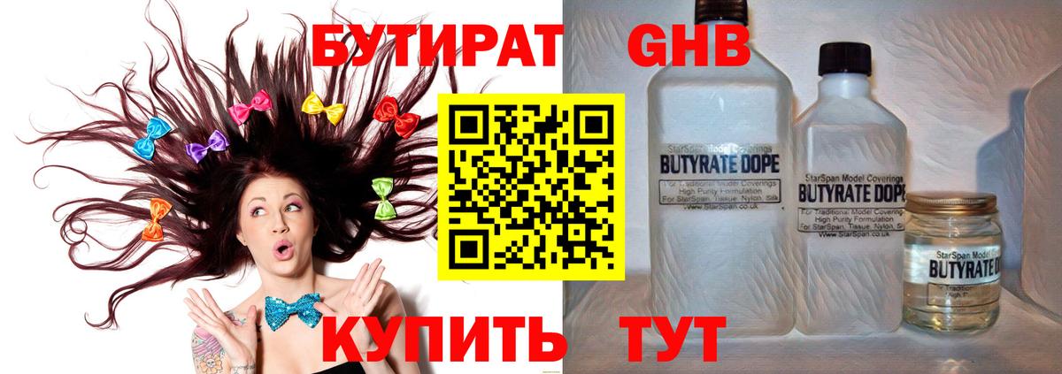 БУТИРАТ  Вход с VPN  Обнинск  БУТИРАТ BDO 