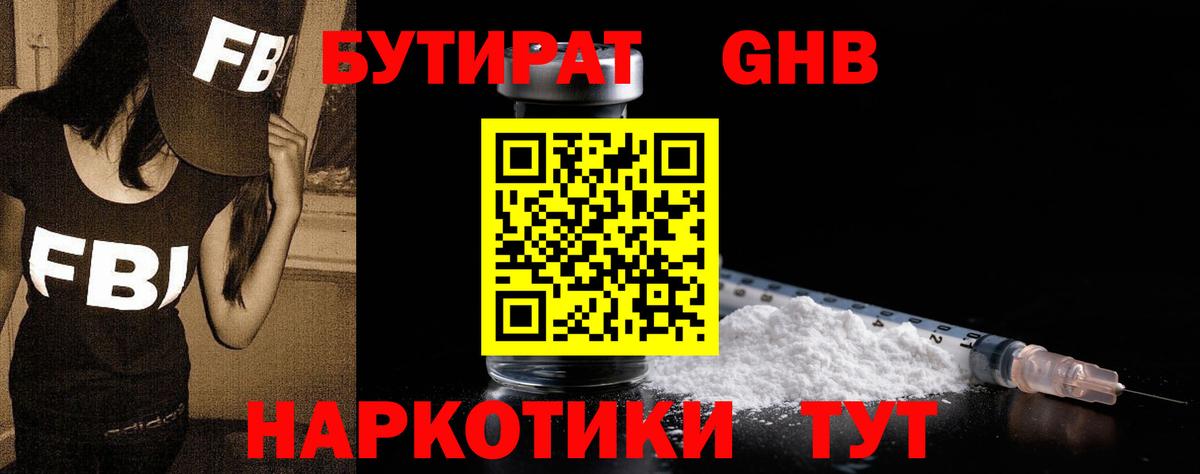 БУТИРАТ BDO Обнинск
