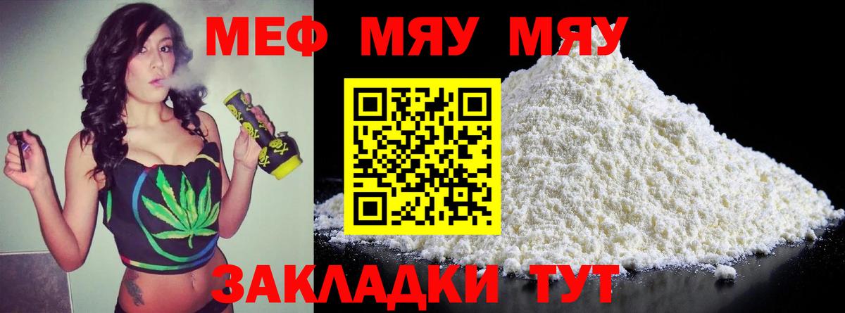 Мефедрон  МЯУ-МЯУ кристаллы  Вход с VPN  Обнинск 