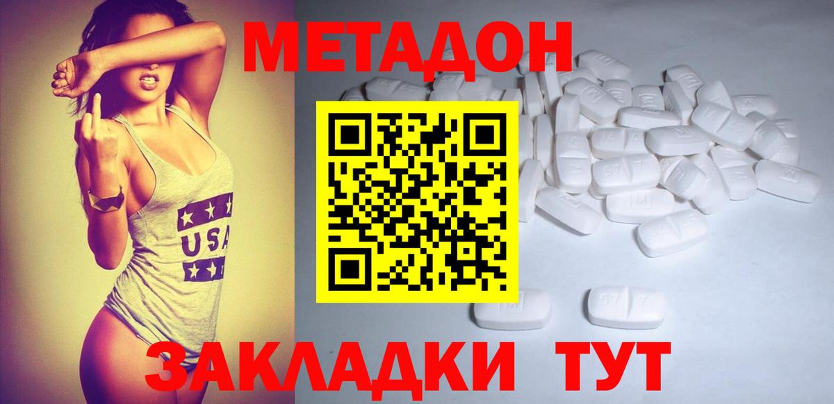 Обнинск  Метадон VHQ  Вход с VPN 