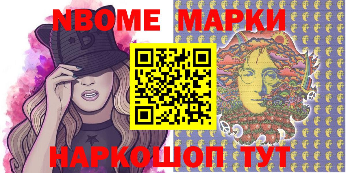 Марки 25I-NBOMe  что такое наркотик  Вход с VPN  Обнинск  Наркотические марки 1,5мг 