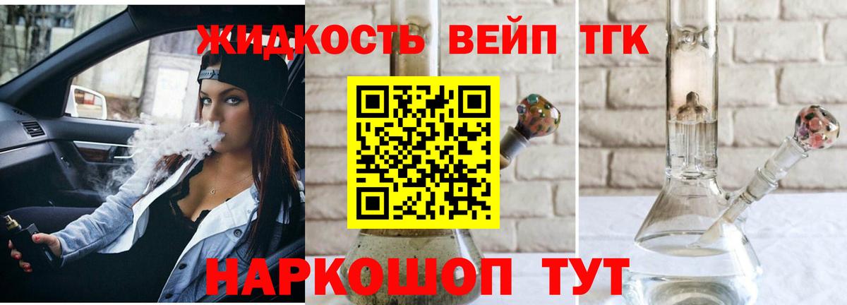 Дистиллят ТГК жижа  Дистиллят ТГК вейп с тгк  Обнинск  Вход с VPN 